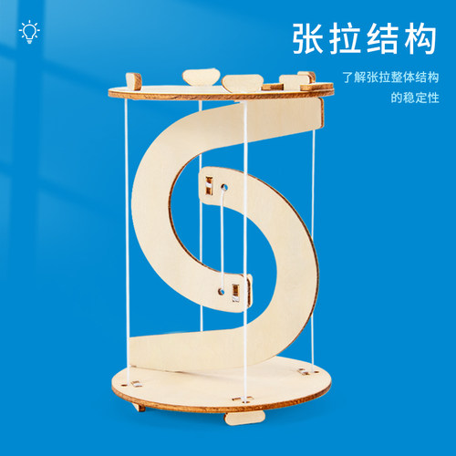 科趣物理diy张拉结构科学实验