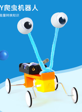 科趣物理diy爬虫机器人科学实验