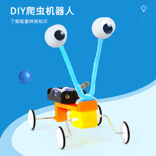 科趣物理diy爬虫机器人科学实验