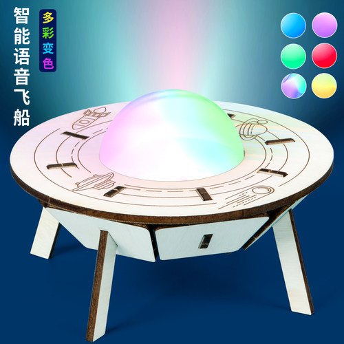 科趣diy智能语音飞船科学实验