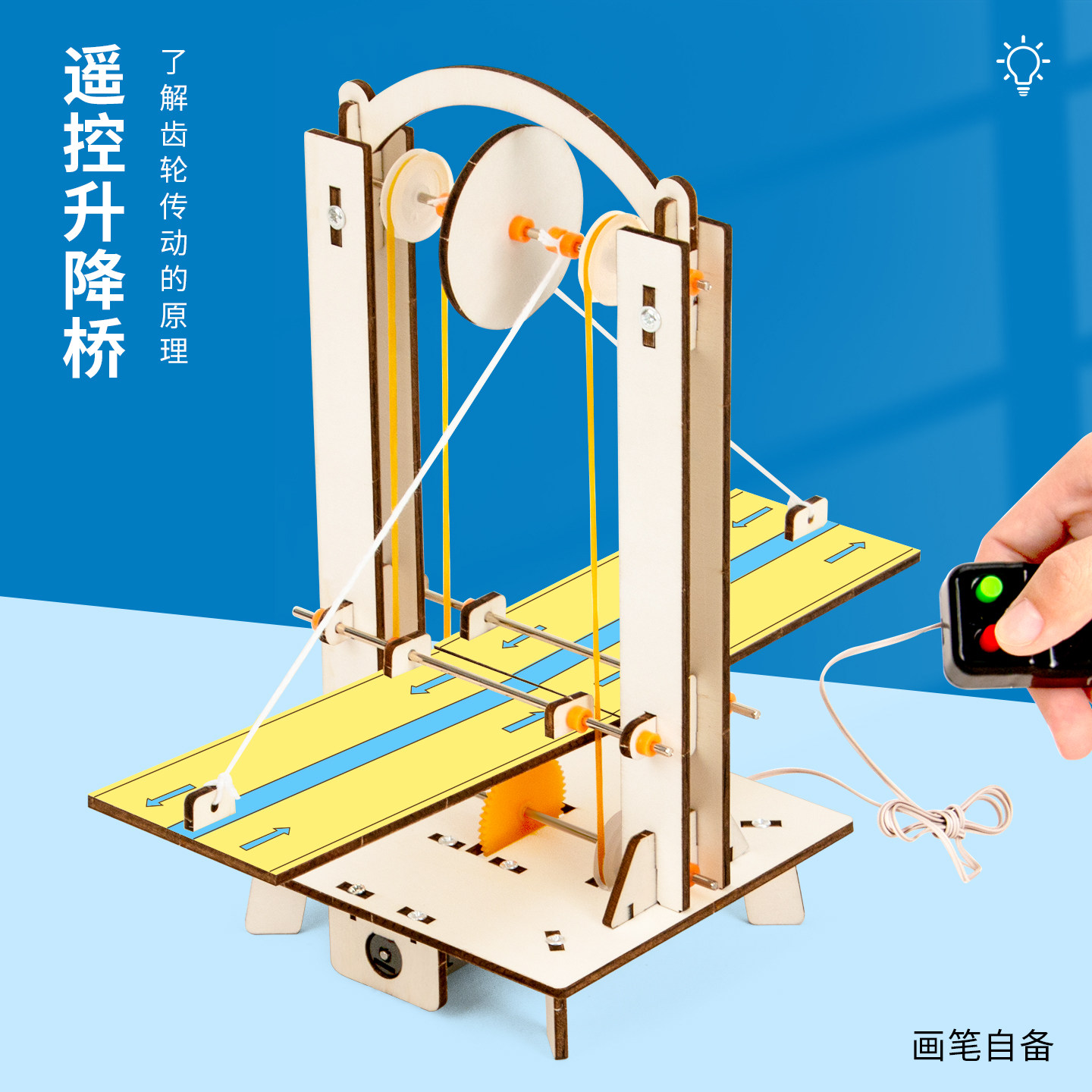 科技小制作遥控升降桥创意拼装模型学生科学实验手工DIY拼装材料