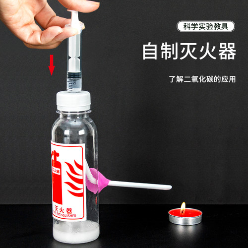 科趣diy灭火器科学实验