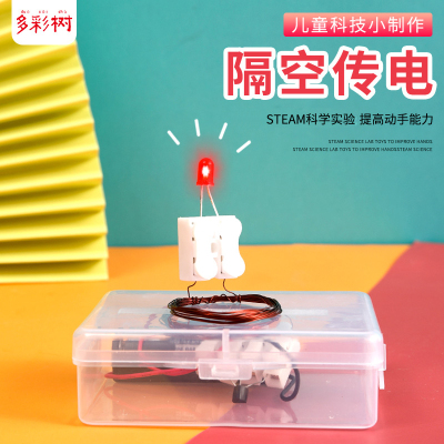 diy科趣物理隔空传电趣味实验