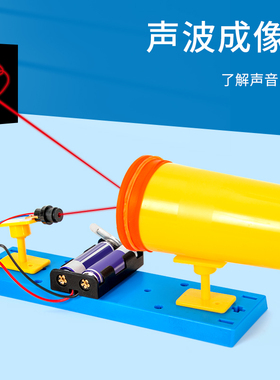 科学实验声波成像仪学生看得见的声音diy手工拼装教具科技小制作