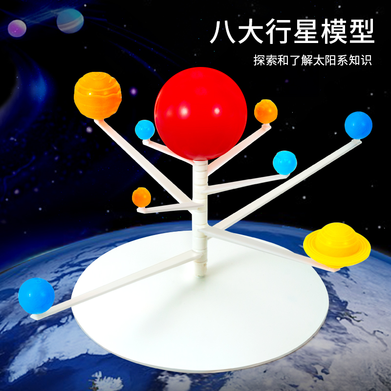 八大行星太阳系宇宙天体模型DIY学生创意手工小制作科学实验套装