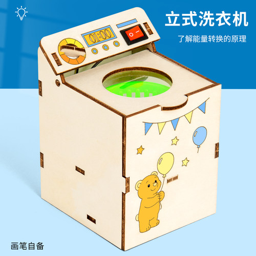 科趣自制立式洗衣机科学实验