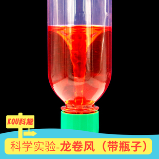 模拟水中龙卷风 儿童手工DIY 科技小制作发明 stem科学实验教具