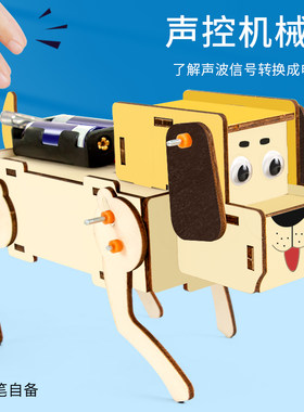 科趣科学实验diy声控机械狗