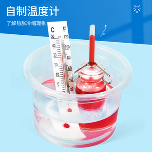 自制温度计DIY制作液体热胀冷缩小学生四年级发明科学小实验套装
