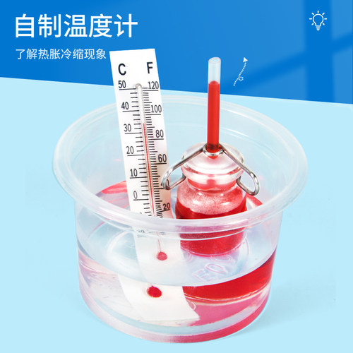 科趣物理diy温度计热行冷缩
