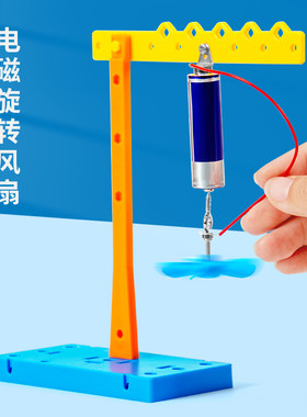 科趣diy电磁旋转风扇科学实验