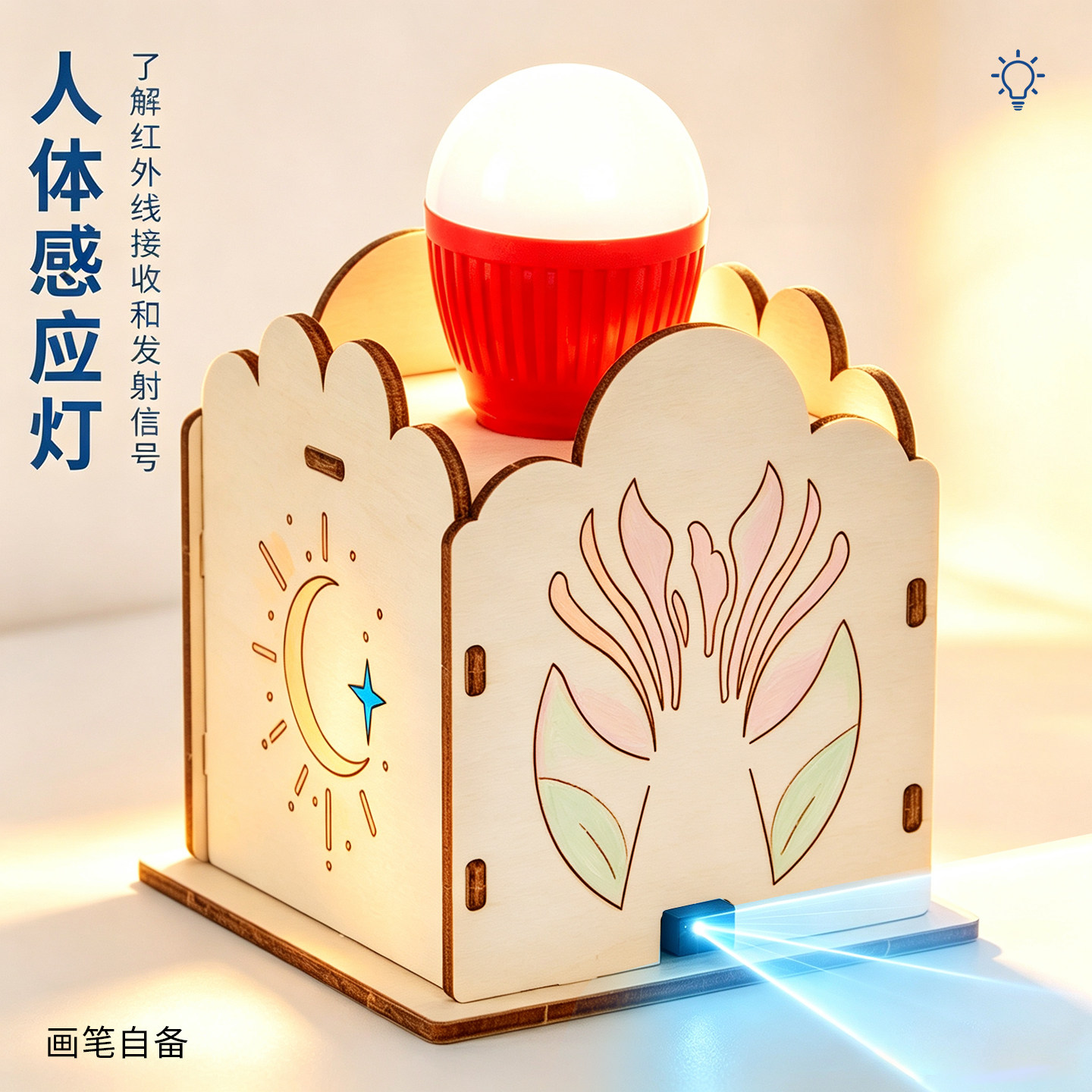 科趣自制人体感应灯科学实验