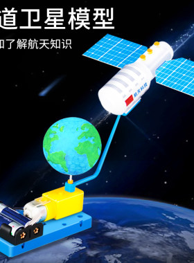 科趣物理DIY轨道卫星航天知识