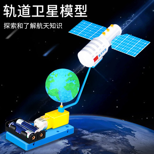 科趣物理DIY轨道卫星航天知识