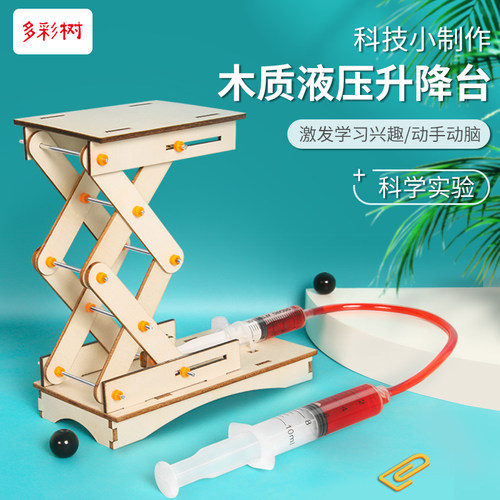 diy科趣物理液压升降台趣味实验
