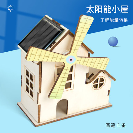 太阳能风车小屋模型儿童科技小制作diy材料包创新科学小实验套装