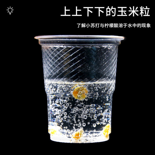 上上下下的玉米粒化学科学实验学校手工DIY学生创意作业科技制作