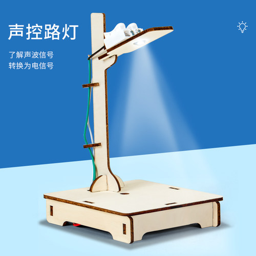 科趣物理diy声控路灯科学实验
