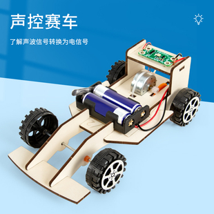 创意diy手工制作声控电动赛车小学生木质材料科技发明科学小实验