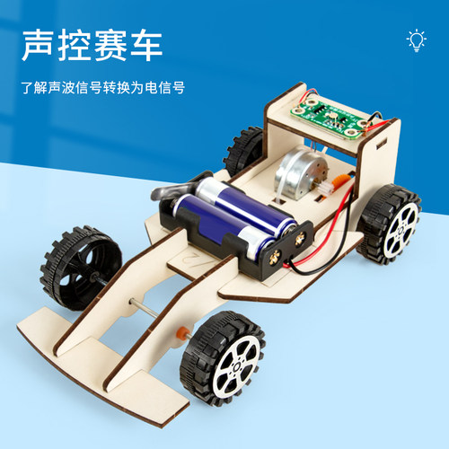 科趣diy声控赛车科学实验