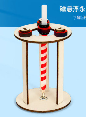 科趣自醉磁悬浮永动笔科学小制作