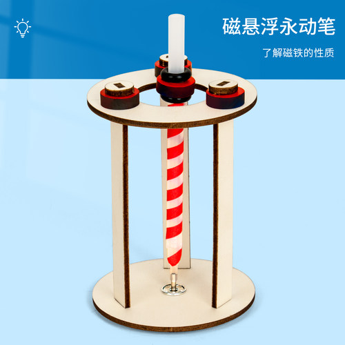 科趣自醉磁悬浮永动笔科学小制作