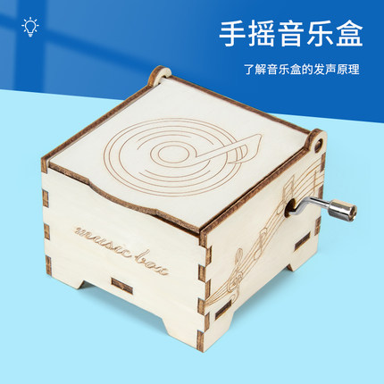 手摇音乐盒迷你八音盒创意手绘礼物diy科技制作材料科学实验套装