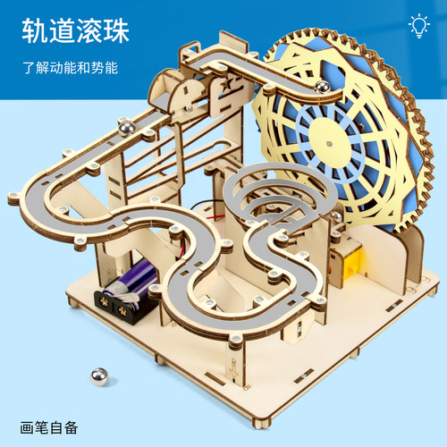 科趣自制轨道滚珠科技小制作
