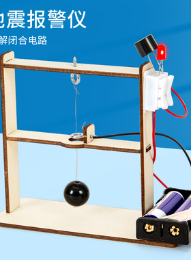 DIY地震仪报警仪儿童科技小制作发明模型教具stem手工科学小实验