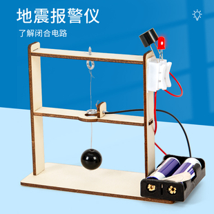 DIY地震仪报警仪儿童科技小制作发明模型教具stem手工科学小实验
