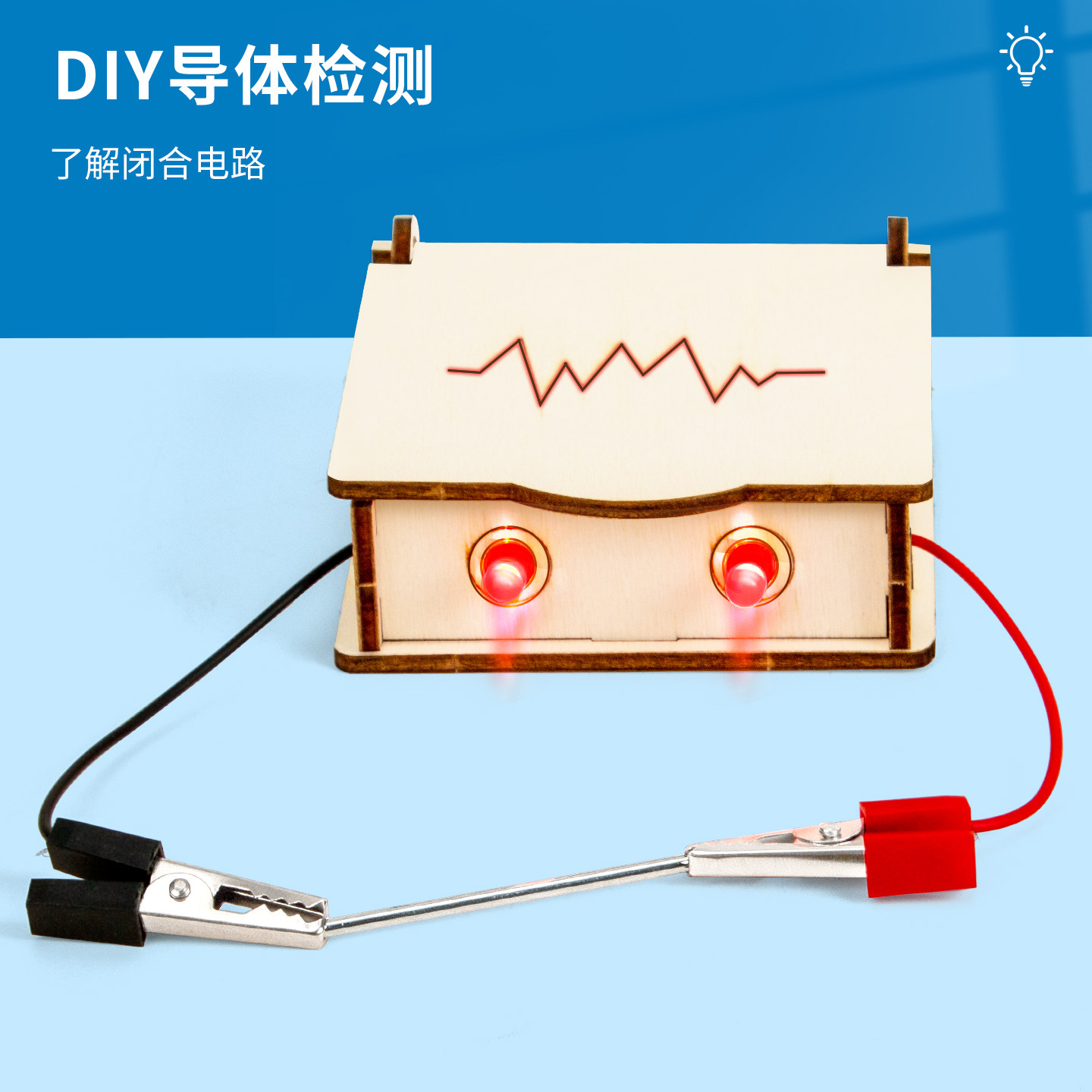 科趣自制导体检测科学实验