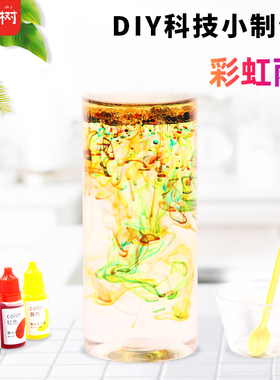 DIY彩虹雨小学生科学实验发明创造stem手工作业材料趣味教具器材