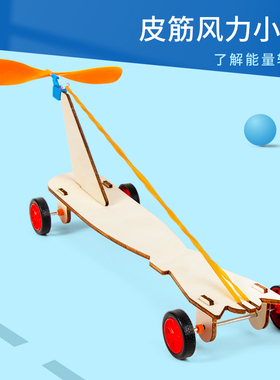 皮筋风力小车趣味DIY手工小发明物理教具科技小制作科学实验套装