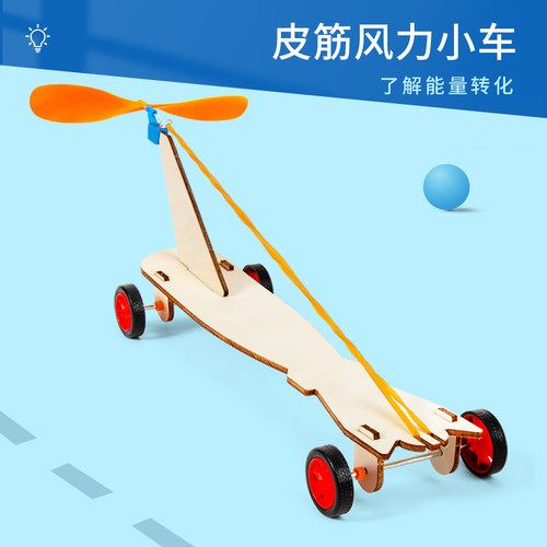 科趣物理diy皮筋风力小车实验