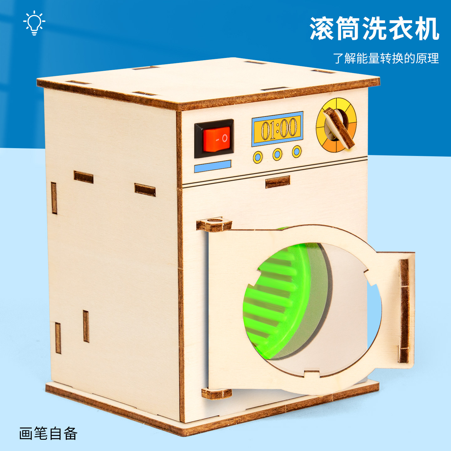 科技小制作手工diy滚筒洗衣机幼儿园小学生科教教具儿童科学实验