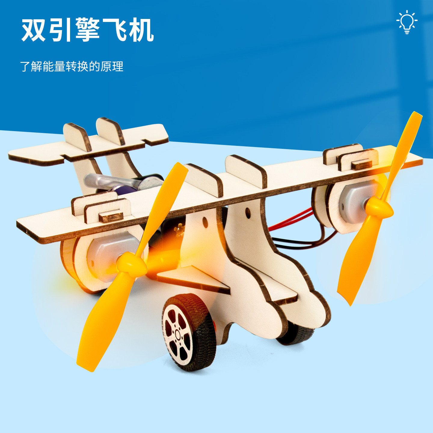 科技小制作创意双引擎滑行飞机亲子互动手工拼装模型科普教具实验图片