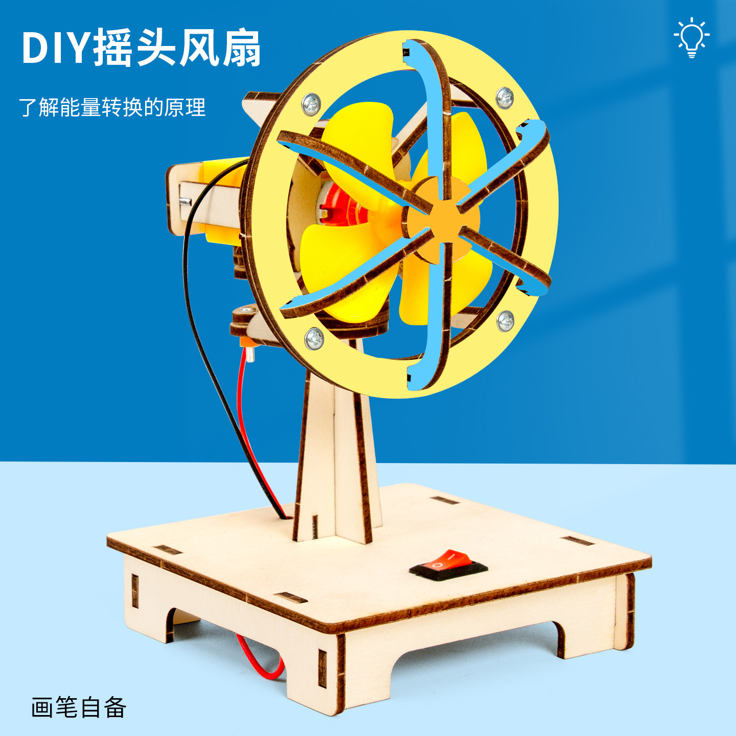 科技小制作DIY电动摇头风扇材料包小学生手工发明科学小实验套装