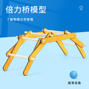 倍力桥模型拱桥搭建手工diy科技小制作材料拼装教具科学实验套装
