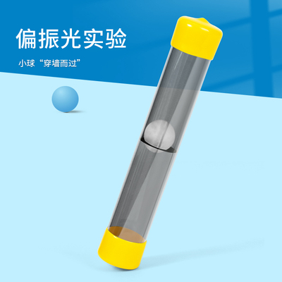 科趣物理diy偏振光实验穿墙而过