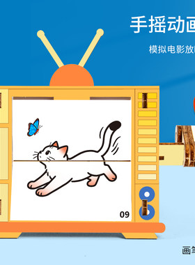 科趣diy手摇动画机科学实验
