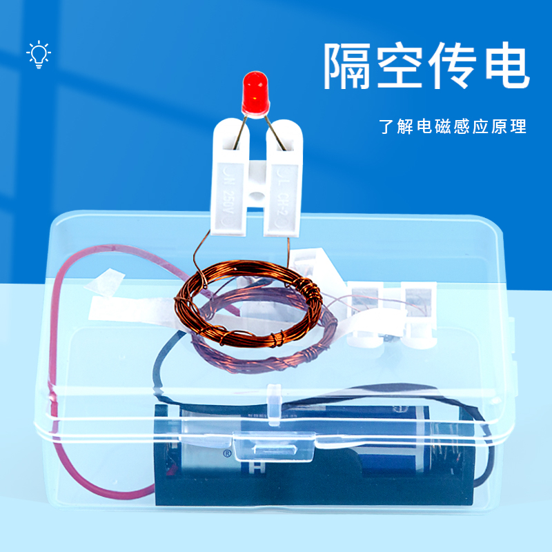 科趣物理diy隔空传电科学实验