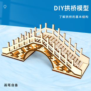拱桥梁搭建科技小制作儿童教具模型拼装学生手工diy材料科学实验