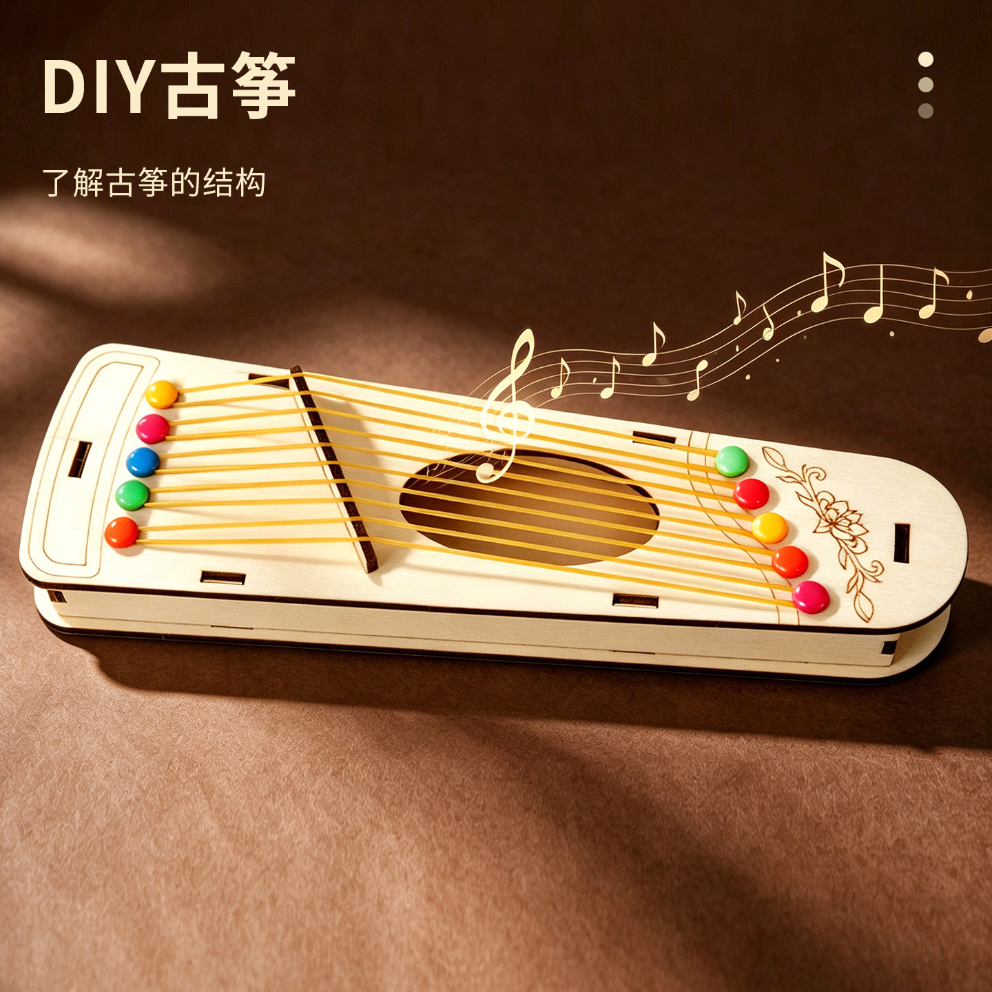 科趣自制古筝模型科学实验