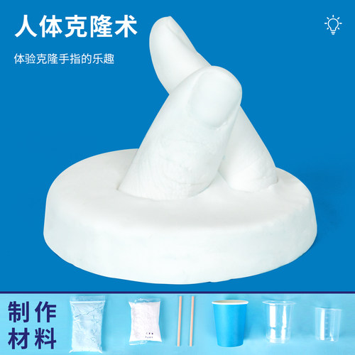 科趣自制人体克隆术科学实验
