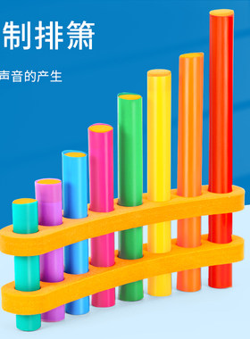 科趣diy自制排箫科学实验