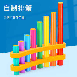 自制排箫儿童科学实验steam学生手工DIY作业乐器发明材料科技制作