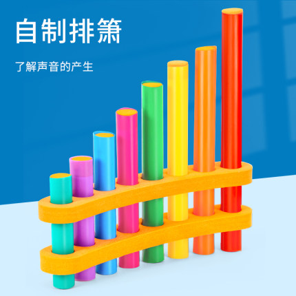 自制排箫儿童科学实验steam学生手工DIY作业乐器发明材料科技制作