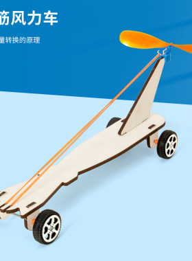 科趣物理diy皮筋风力小车实验