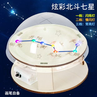 diy北斗七星模型科技小制作小学生手工儿童装器材教具科学实验套