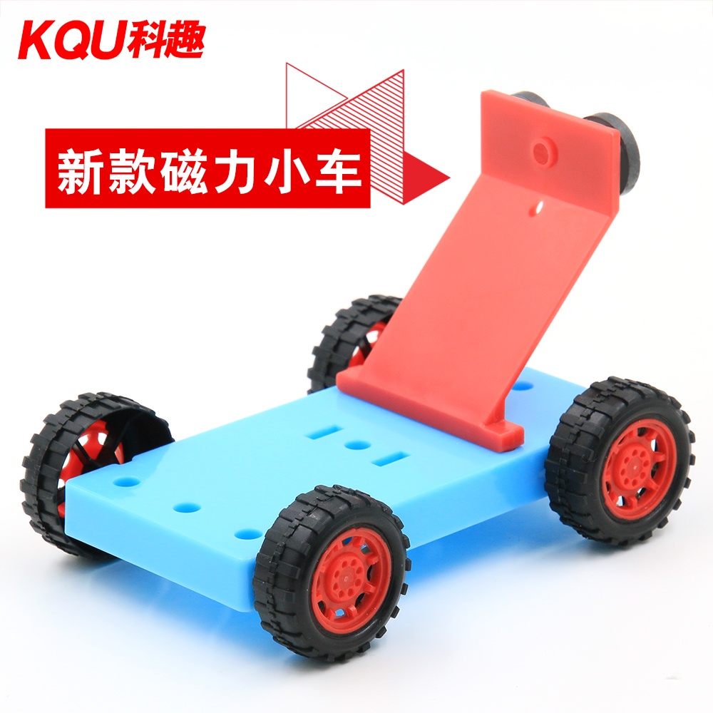 磁力小车 科学小制作幼儿园手工DIY实验器材 小学生手工作业材料